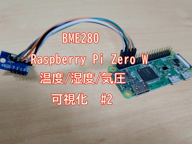 温度・湿度・気圧をBME280/Raspberry Pi/Azureで可視化 その2